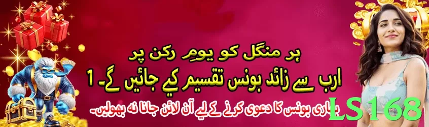 ls168 game app for Pakistan players - 2